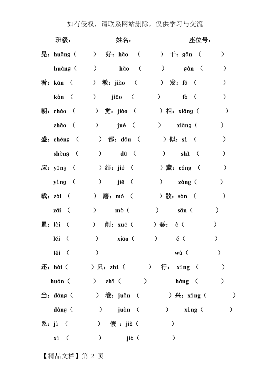 人教版三年级上册多音字复习题及答案word资料9页.doc_第2页