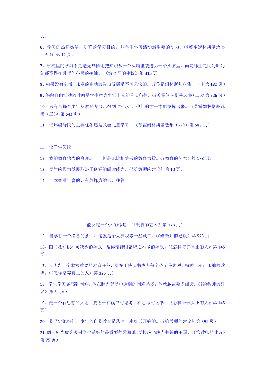 教育家苏霍姆林斯基的条经典教育名言.doc_第2页