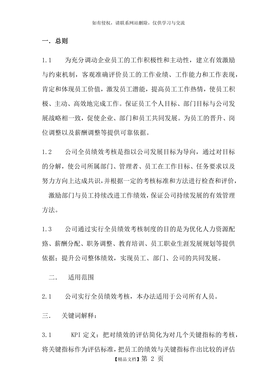 XX公司KMI绩效考核管理.doc_第2页