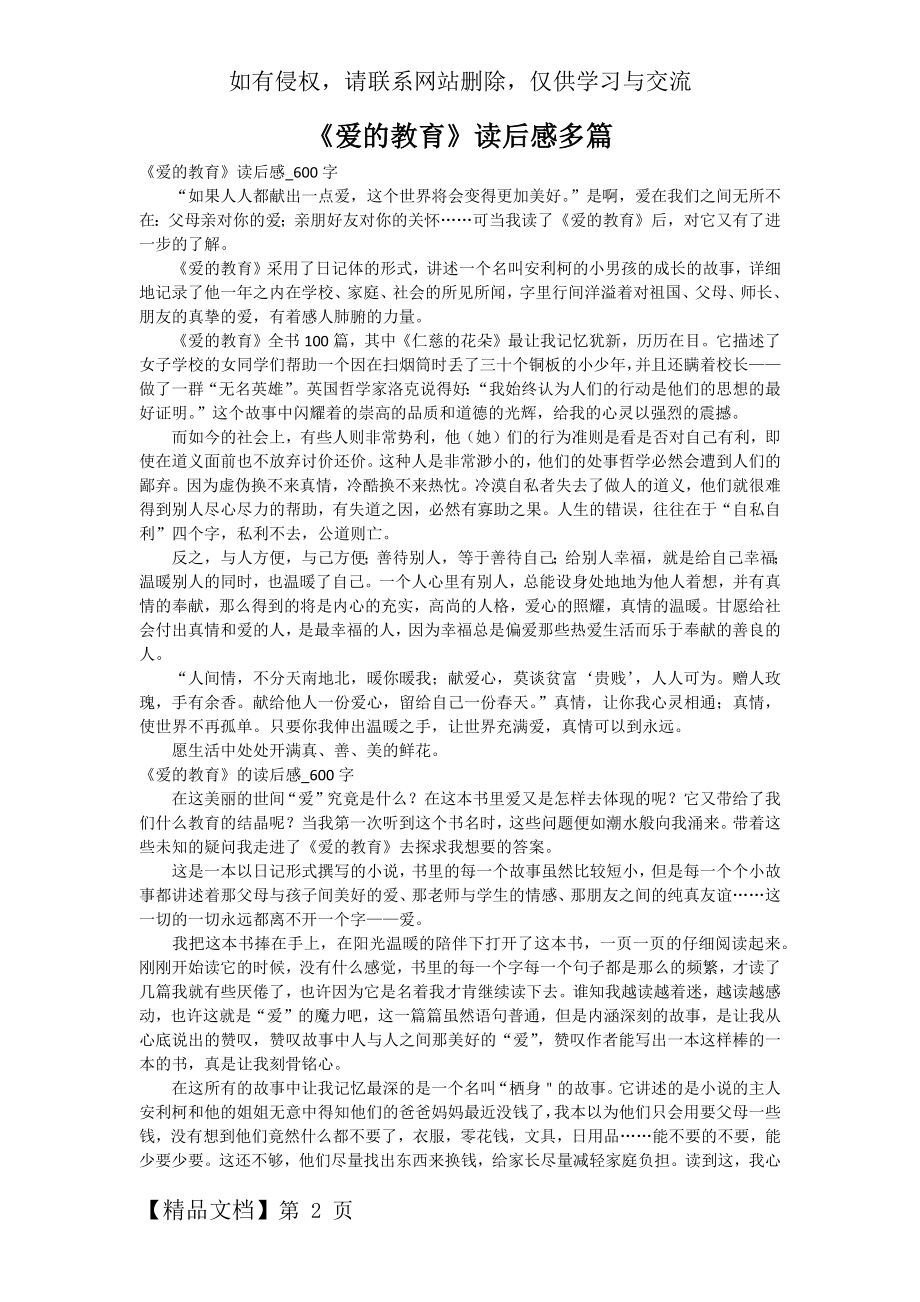 《爱的教育》读后感word资料7页.doc_第2页