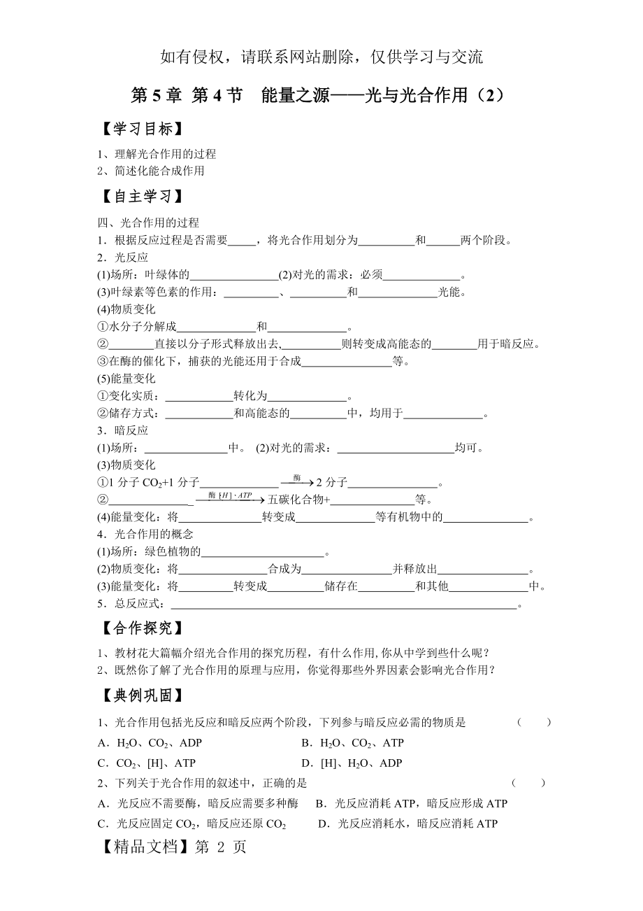 第5章第4节 能量之源--光与光合作用(2)导学案.doc_第2页