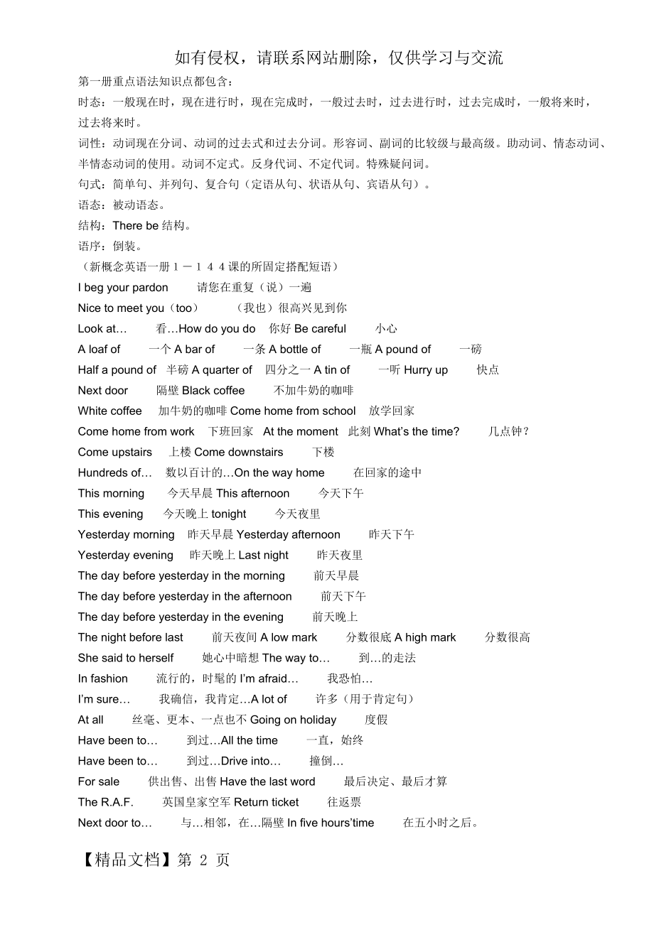 最全的新概念英语第一册语法汇总.doc_第2页