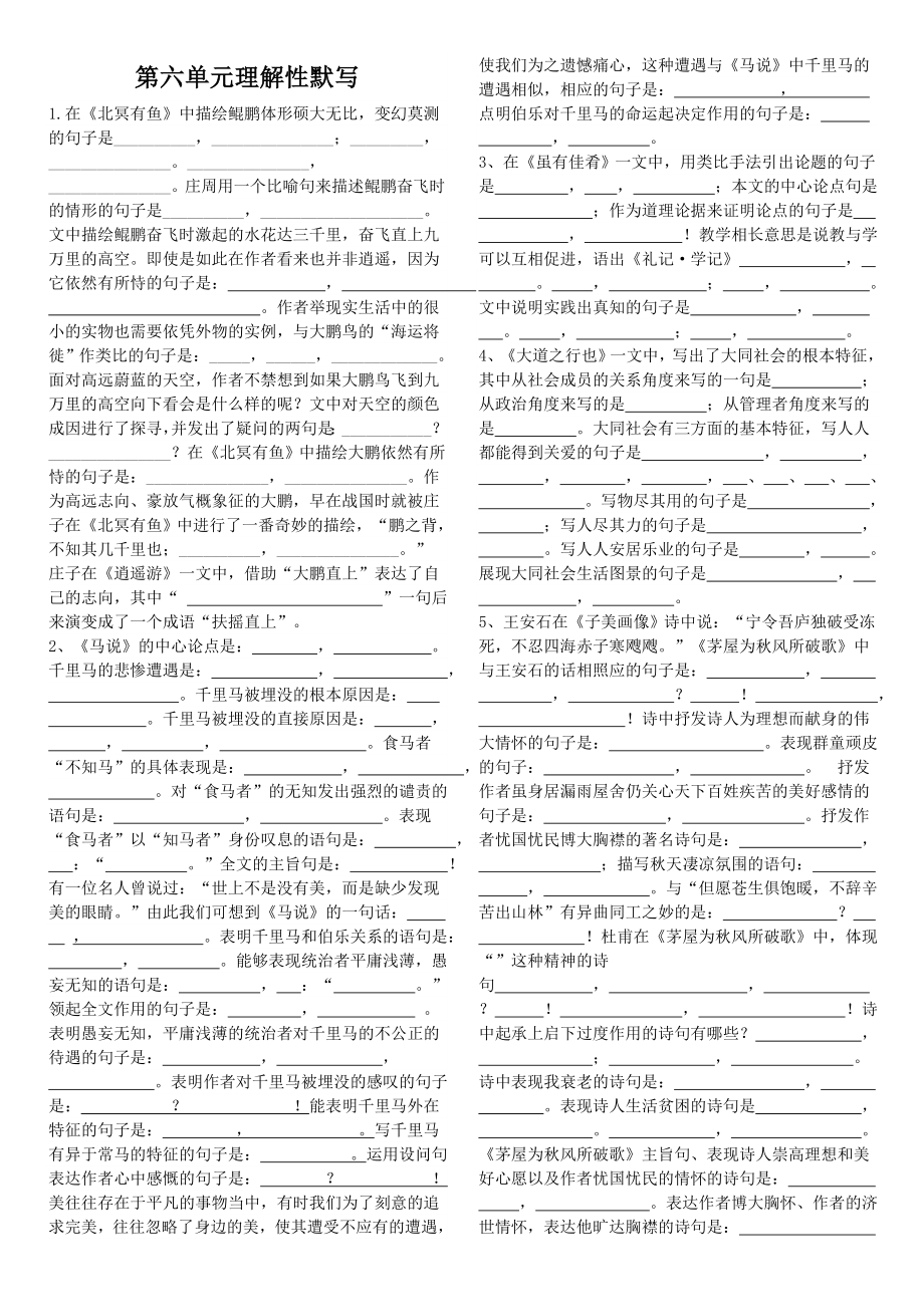 部编八下第六单元理解性默写(有答案).doc_第1页