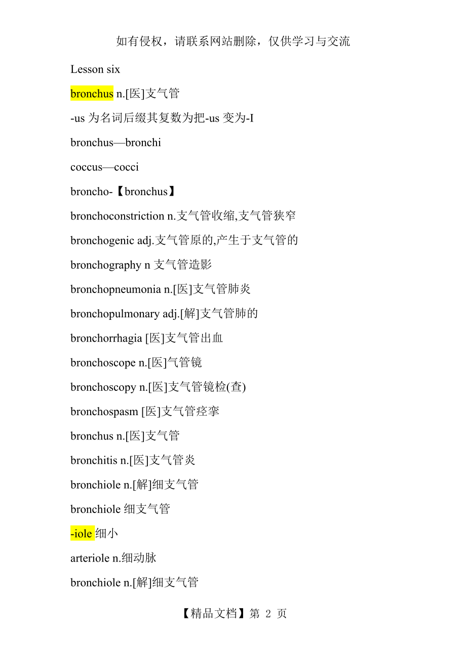 医学英语词根记忆法.doc_第2页