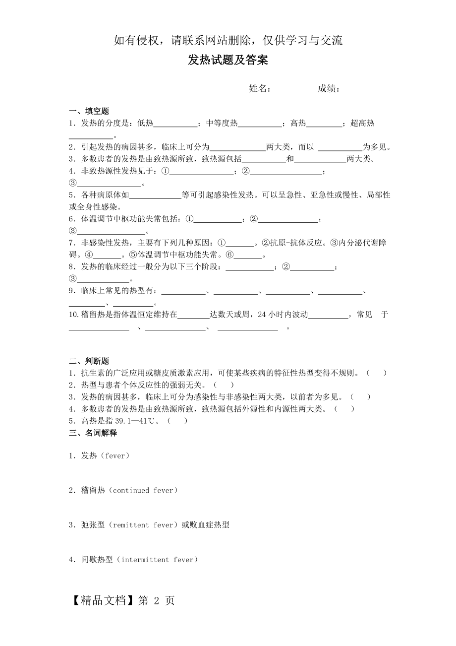 发热试题及答案共4页word资料.doc_第2页