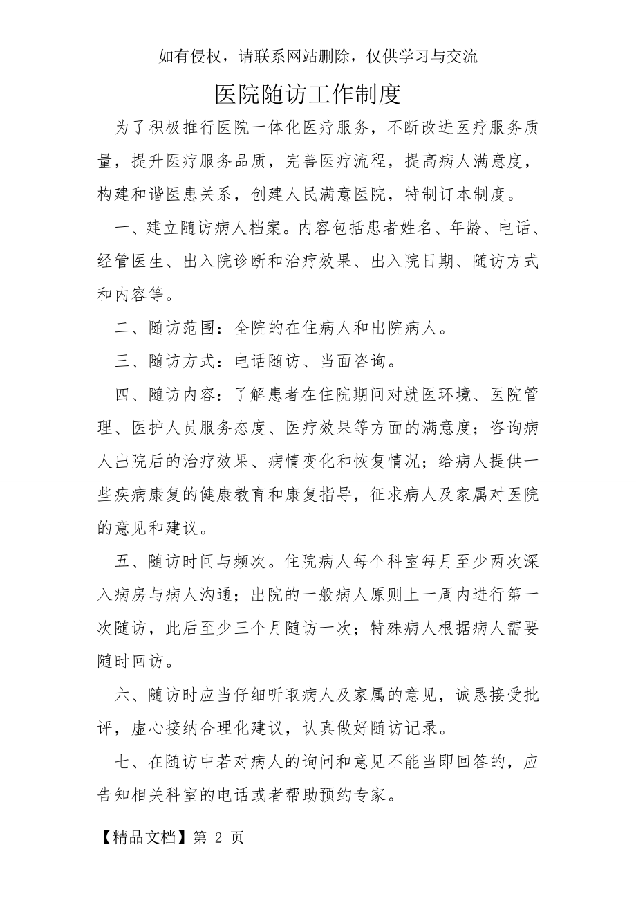 医院随访工作制度3页word文档.doc_第2页