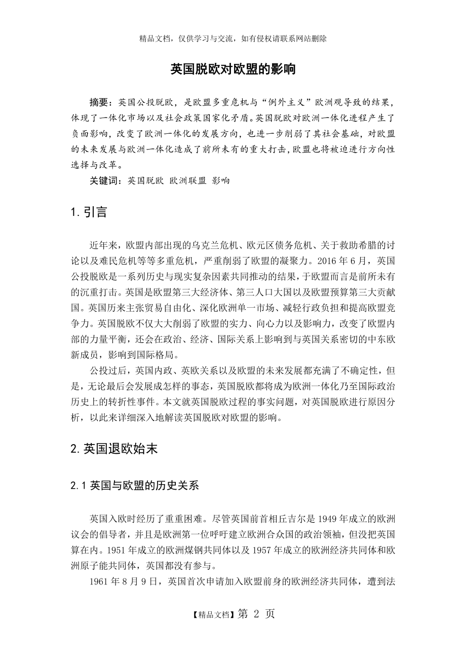 英国脱欧对欧盟发展的影响.doc_第2页