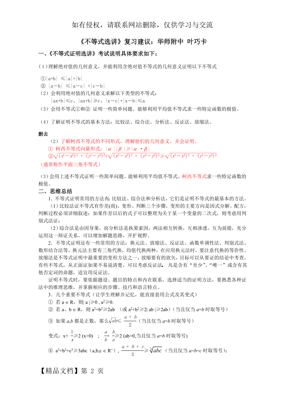 《不等式选讲》复习建议：华师附中 叶巧卡word资料20页.doc_第2页