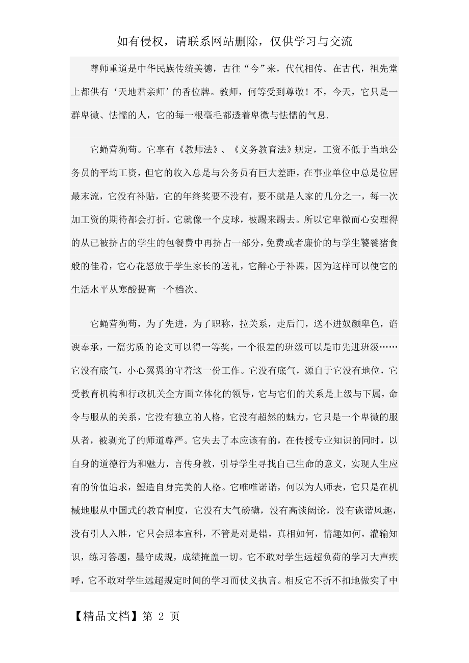 尊师重道是中华民族传统美德.doc_第2页