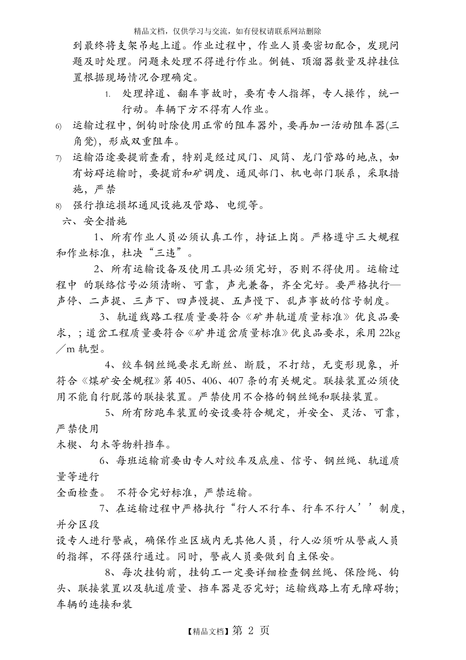 运输安全技术措施.doc_第2页