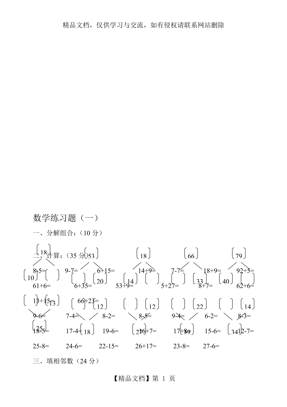 幼儿园大班数学练习题-.doc_第1页