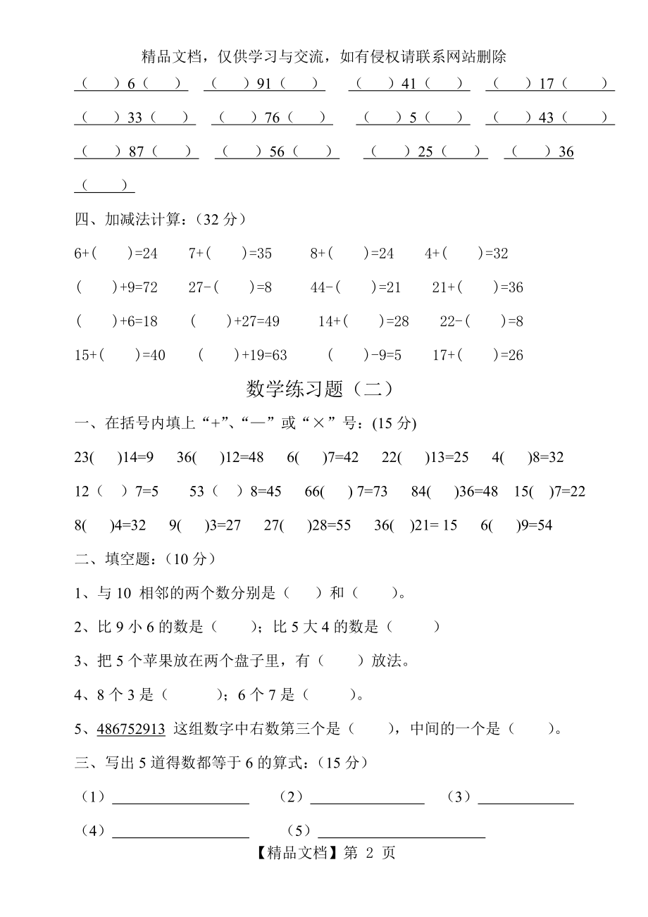 幼儿园大班数学练习题-.doc_第2页