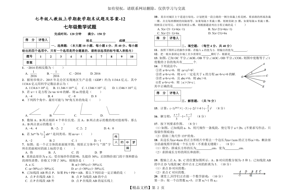 七年级人教版上学期数学期末试题及答案12.doc_第2页