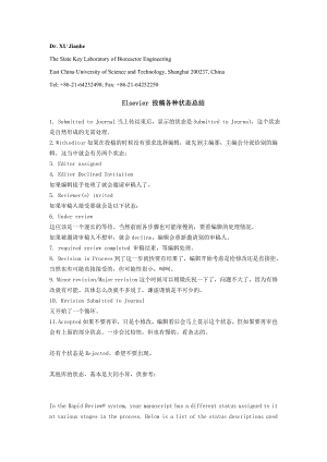 SCI covering letter 及投稿经验总结.doc