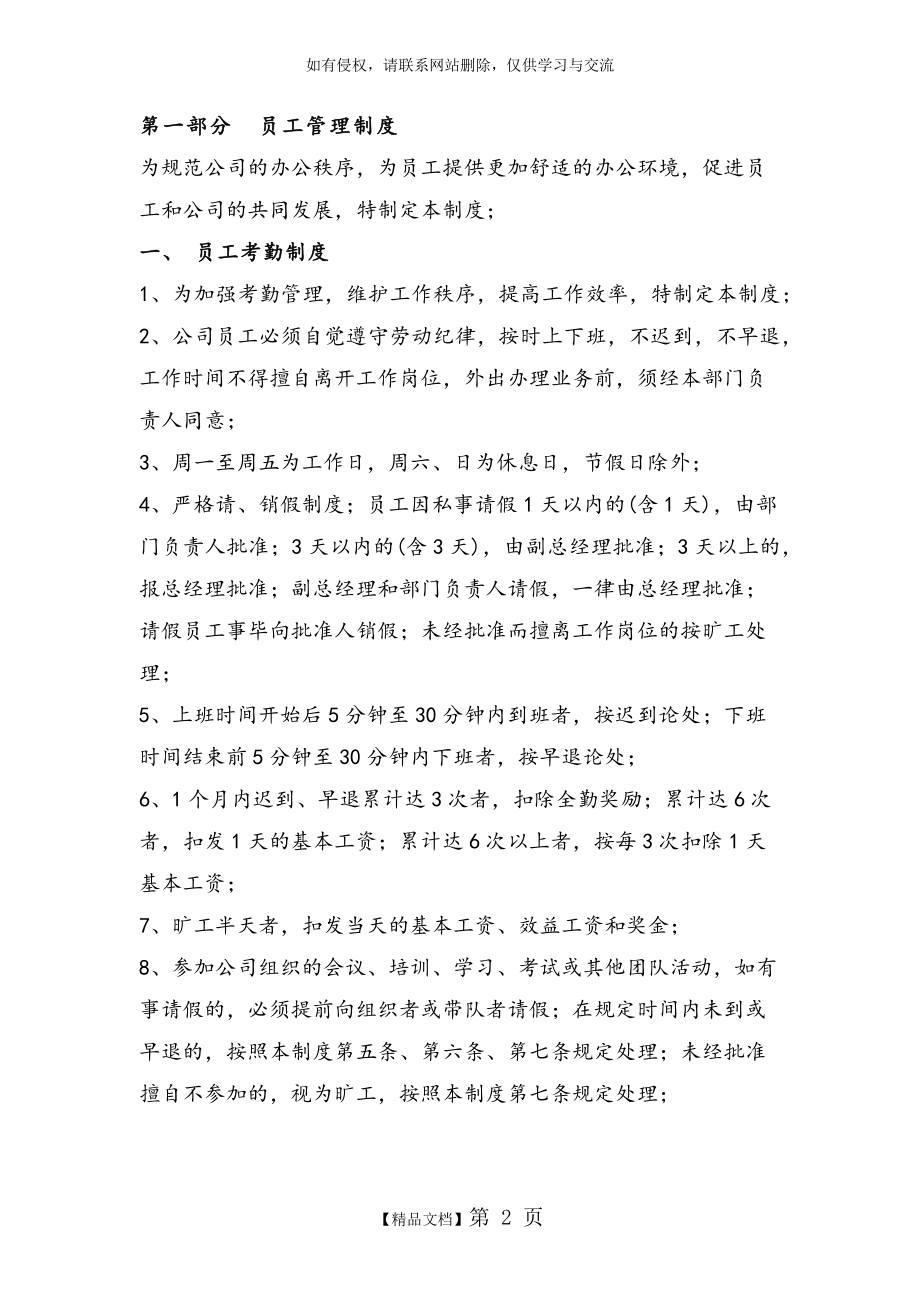 公司员工管理制度98796.doc_第2页