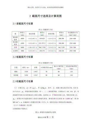 荷载计算.doc