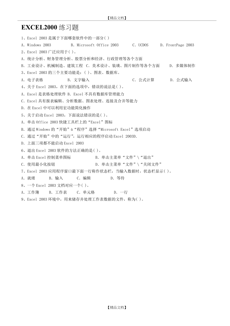 EXCEL2000 练习题.doc_第2页