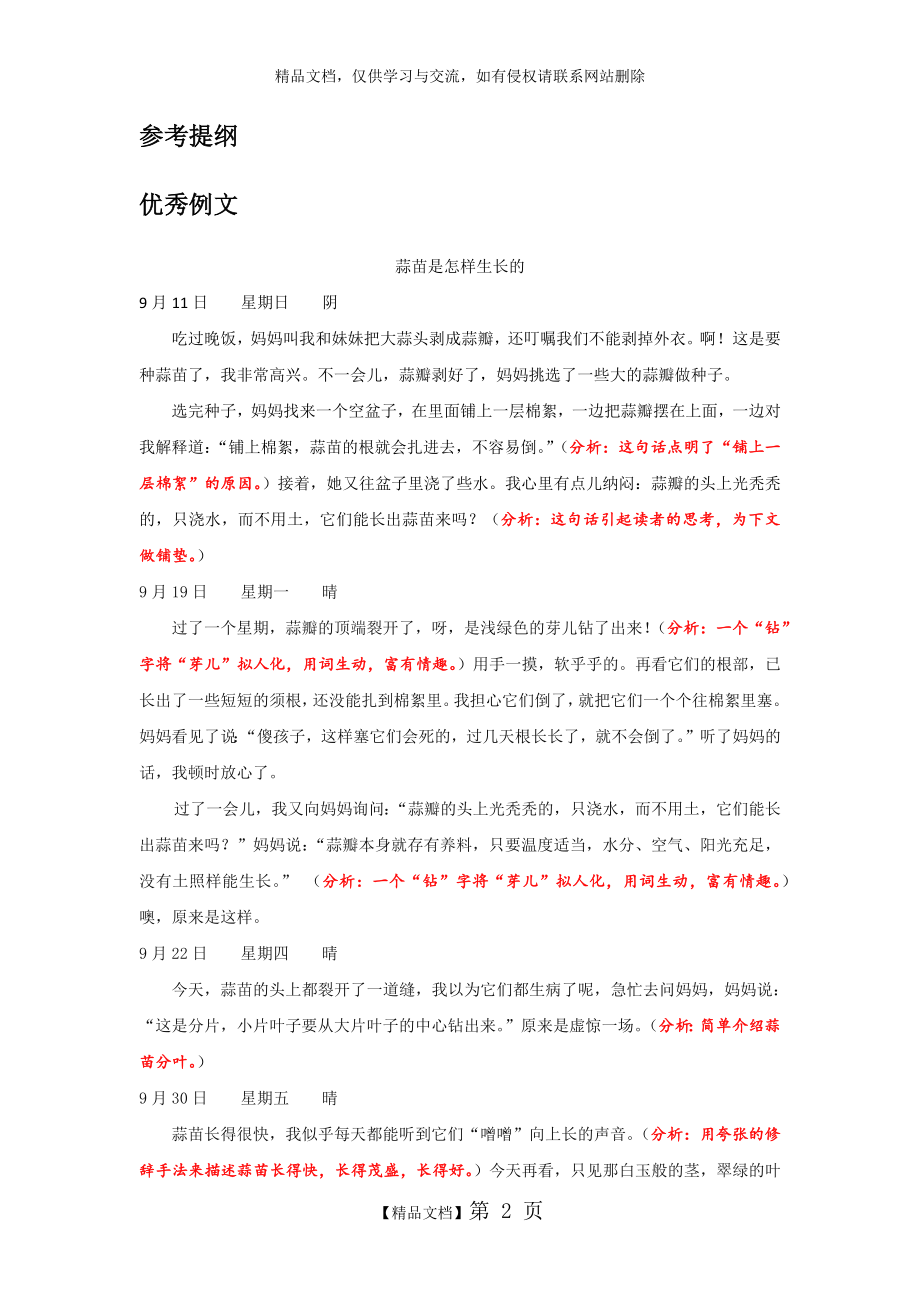 部编版四年级上册第三单元作文指导.docx_第2页