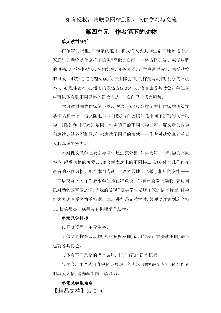 第四单元作者笔下的动物(打印).doc_第2页