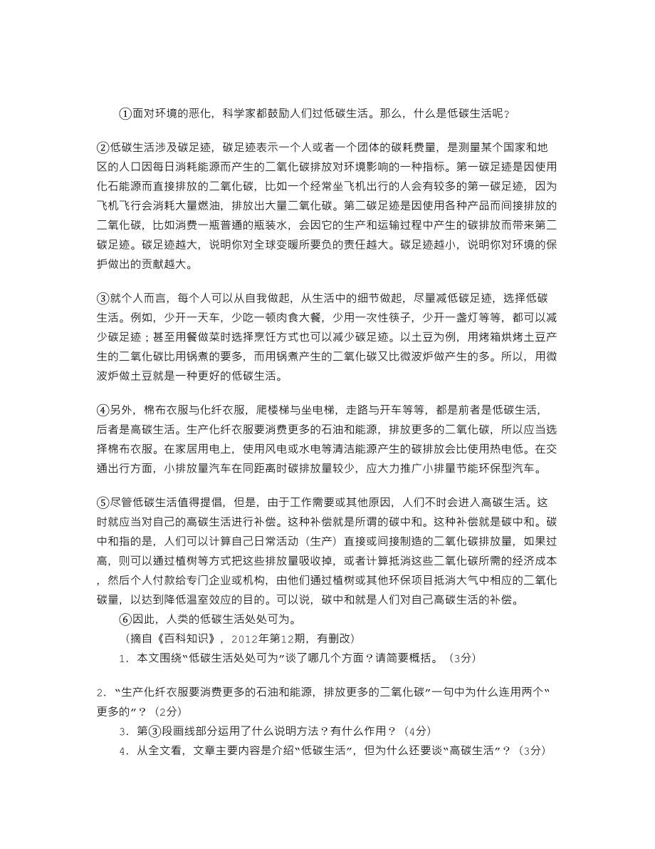 “低碳生活处处可为”阅读训练及答案.doc_第1页