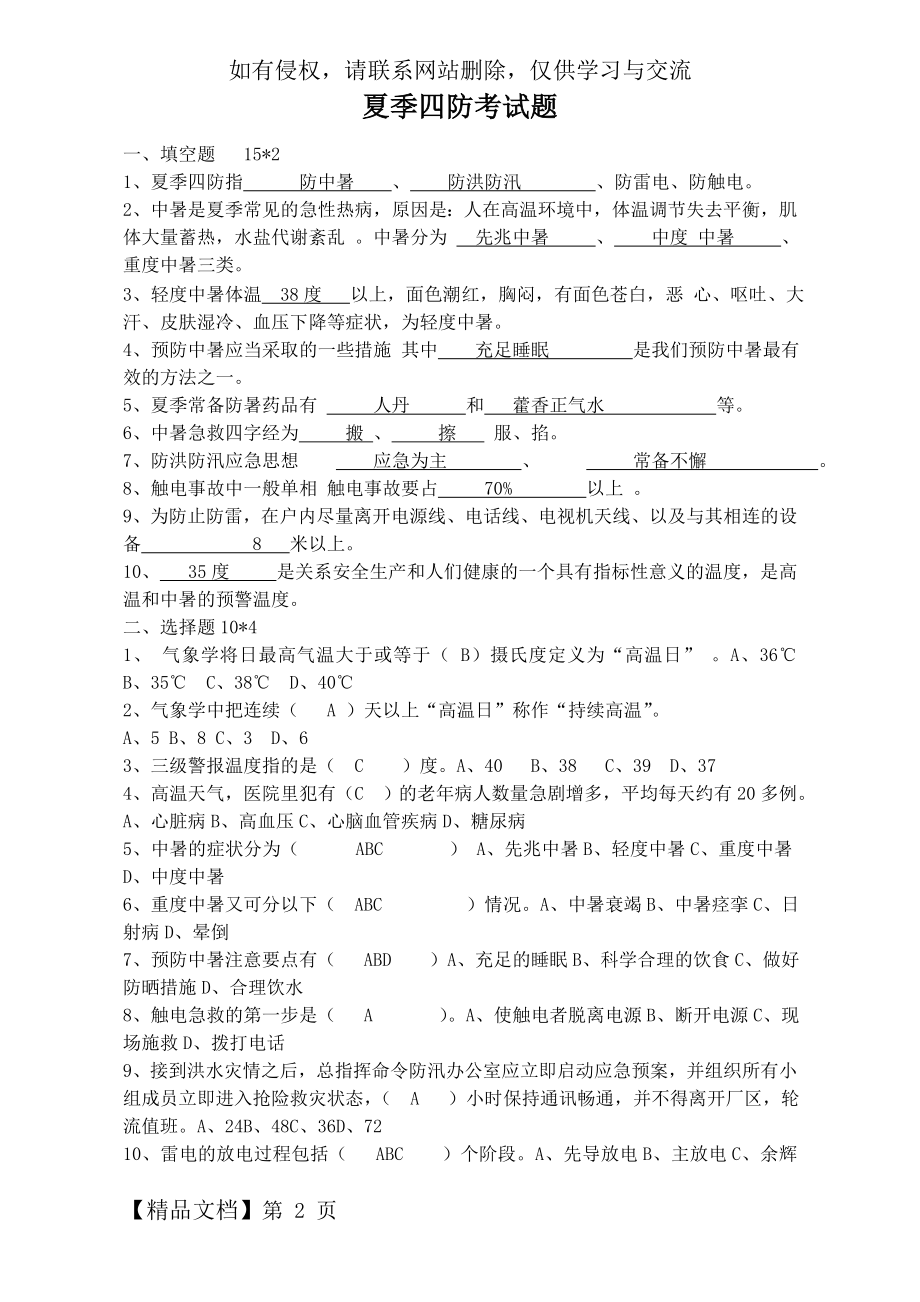 夏季四防考试题答案精品文档3页.doc_第2页