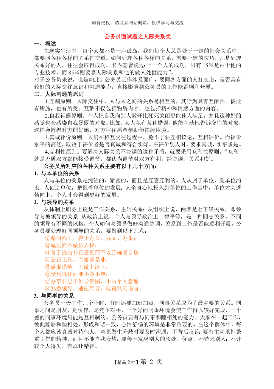 公务员面试题之人际关系.doc_第2页