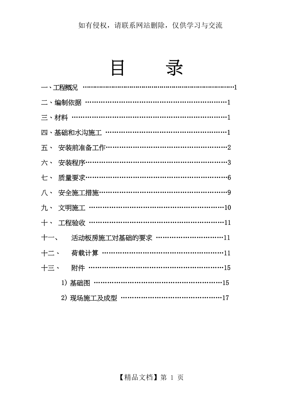 工地活动板房施工方案.doc_第2页