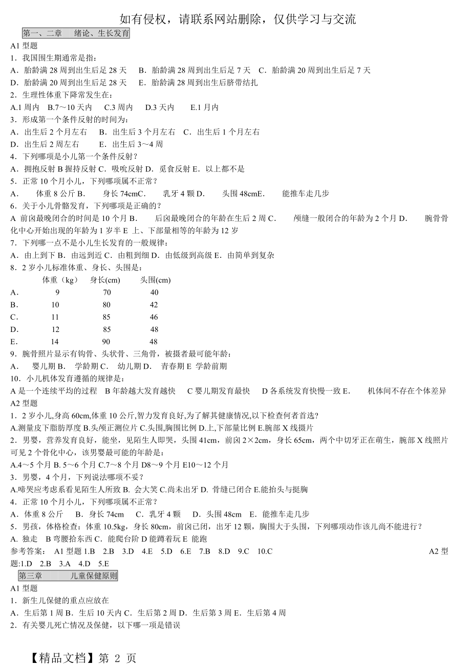 儿科学 章节练习题word精品文档22页.doc_第2页