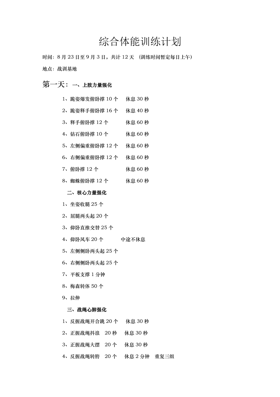 综合体能训练计划.doc_第1页