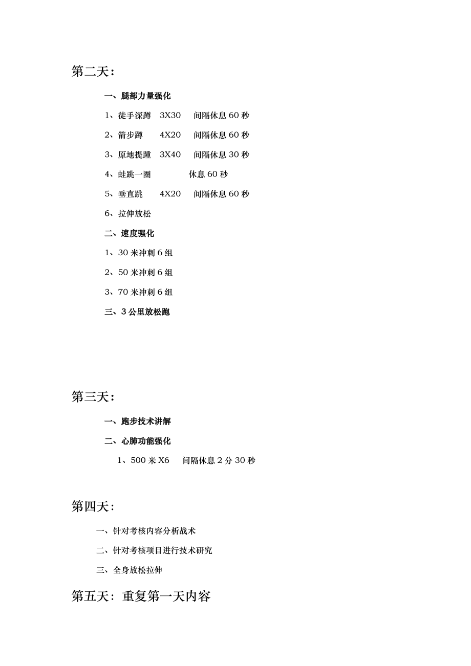 综合体能训练计划.doc_第2页