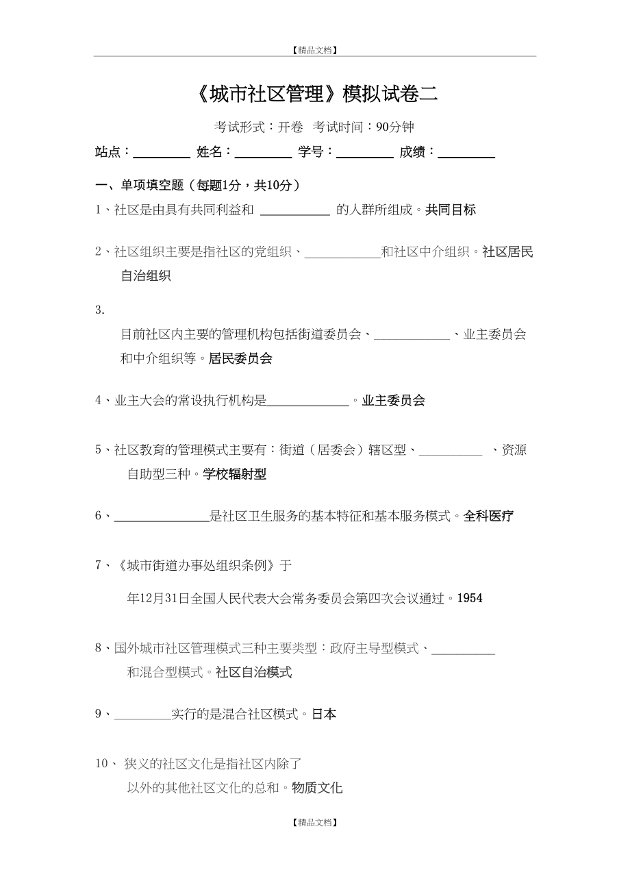 《城市社区》模拟试卷二.doc_第2页