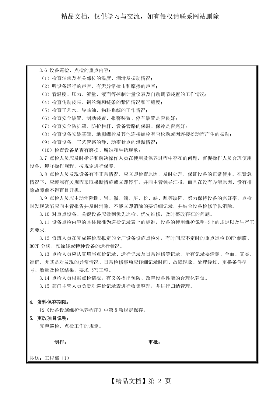 巡检、点检作业指导书.doc_第2页