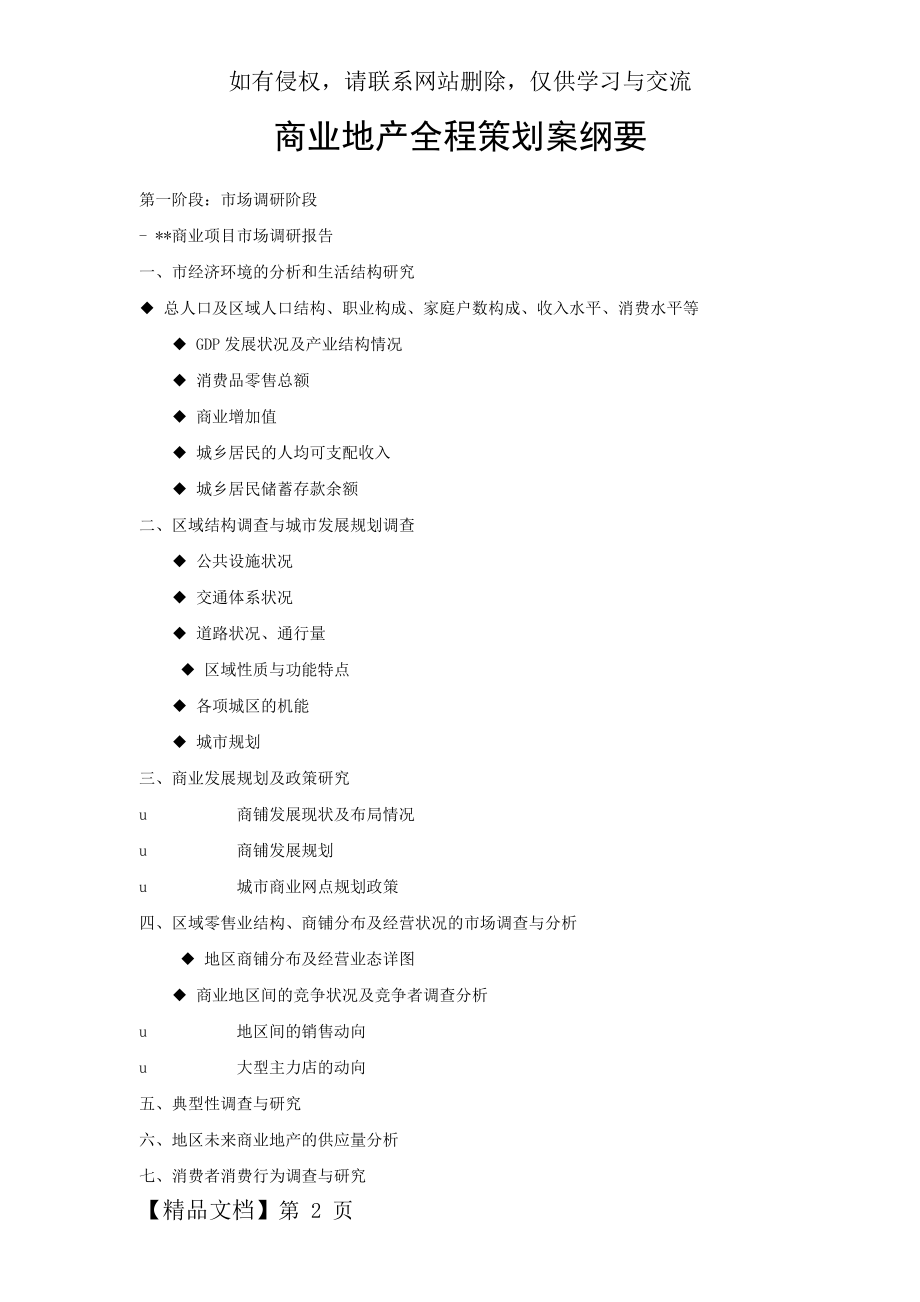 商业地产全程策划案纲要3word精品文档5页.doc_第2页