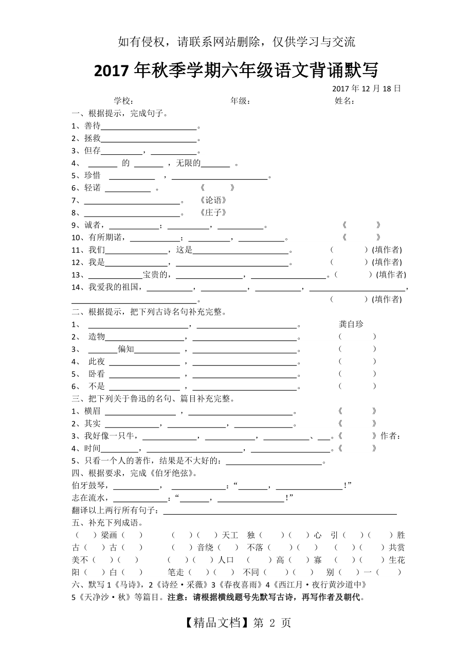 人教版六年级上册语文背诵默写.doc_第2页