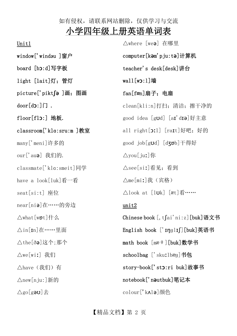 小学四年级上册英语单词表.doc_第2页