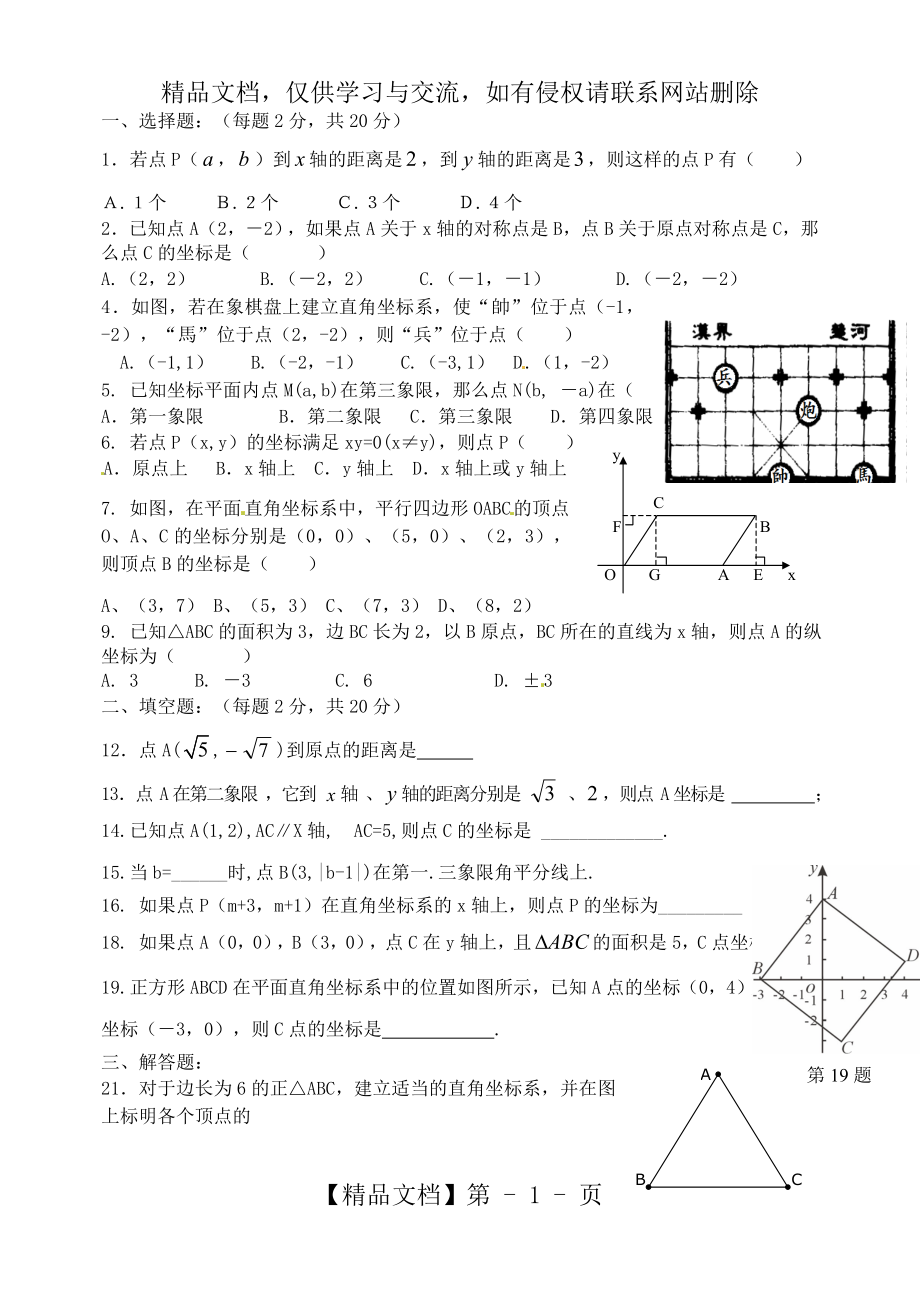 平面直角坐标系经典综合练习题.doc_第1页