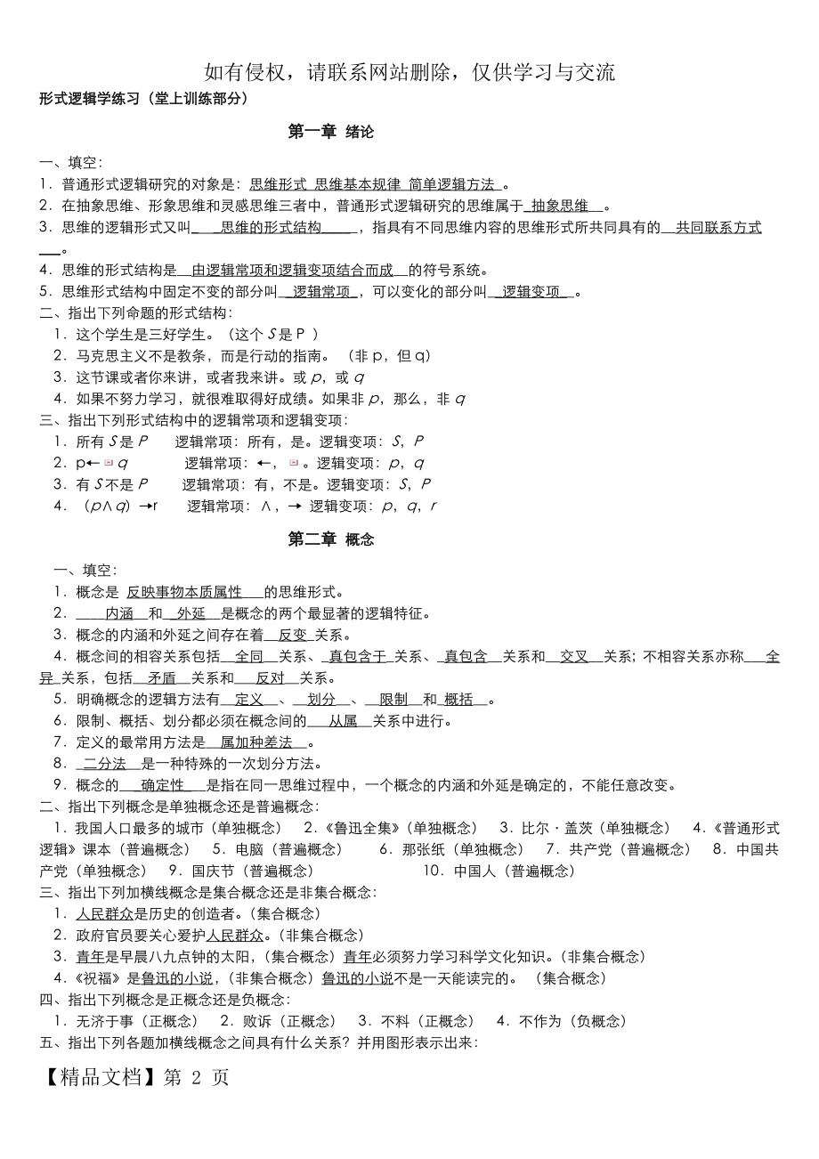 整理版逻辑学课后习题答案.doc_第2页