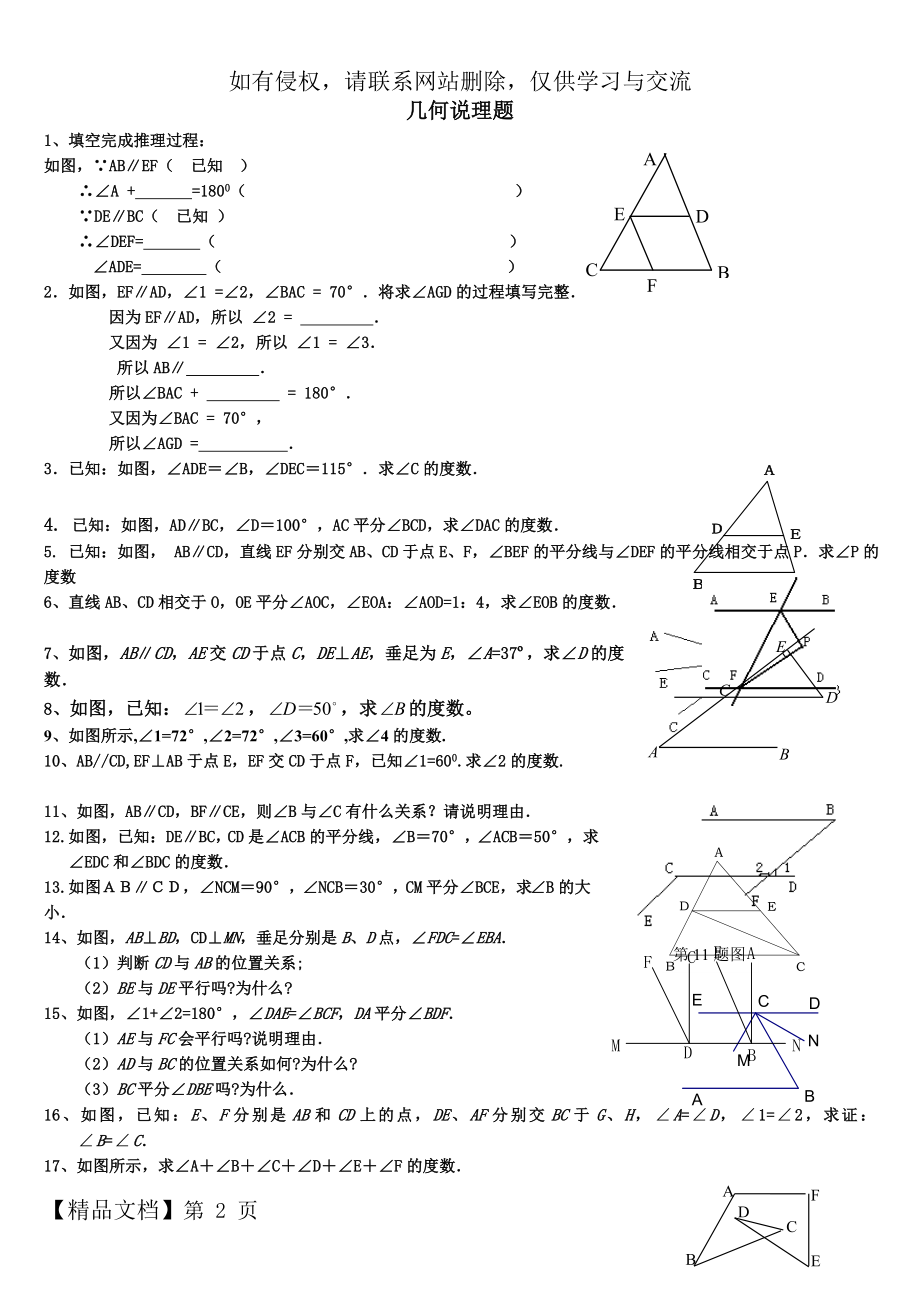 七年级下几何证明题word精品文档3页.doc_第2页