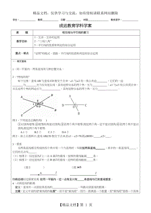 平行线和相交线复习讲义.doc