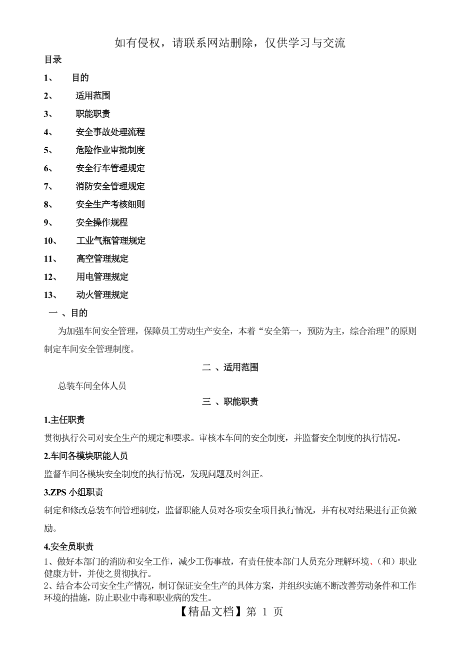 总装车间安全管理规定.doc_第2页