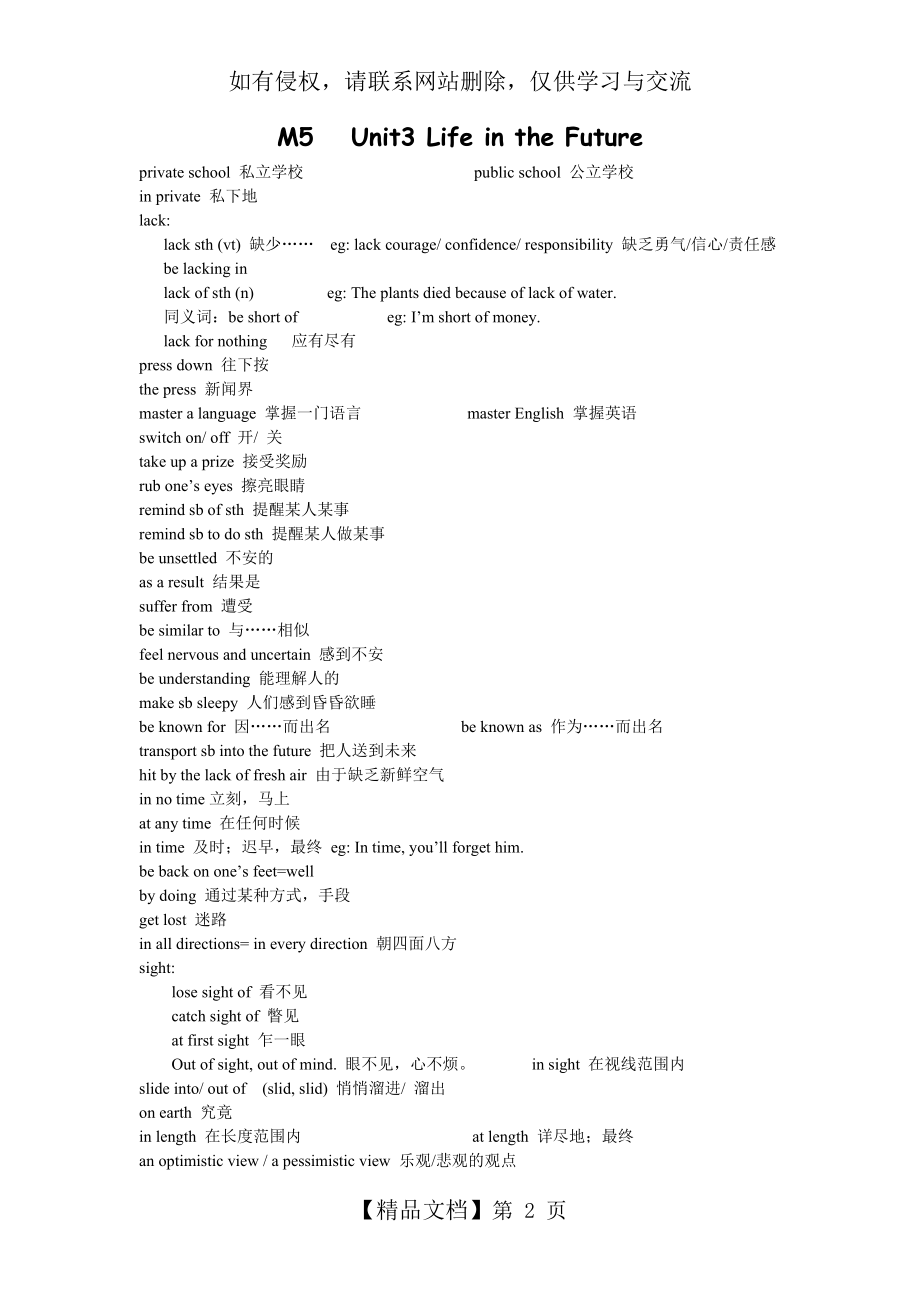 人教版高中英语必修5unit3重点单词短语.doc_第2页