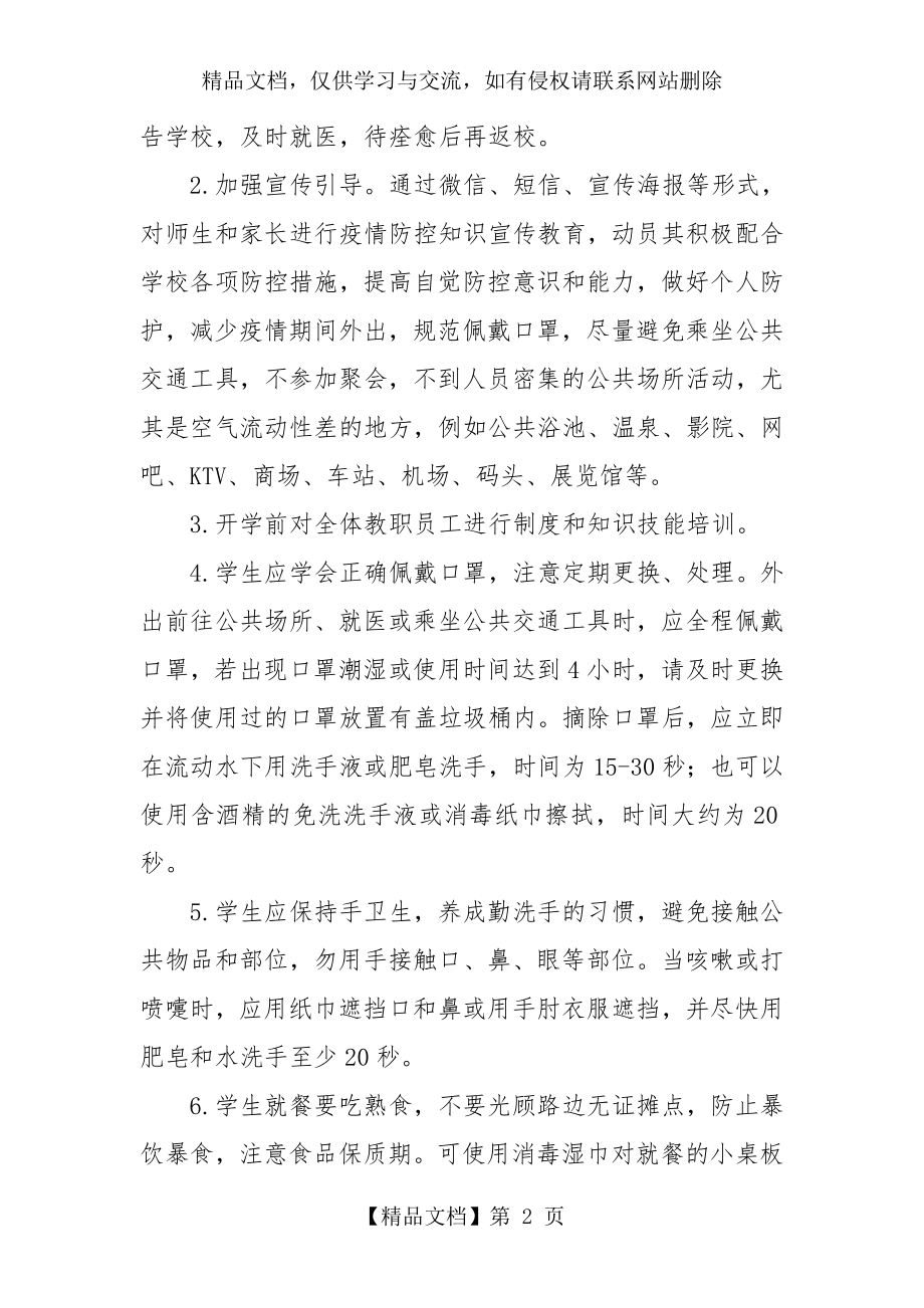 开学前准备工作方案(1).doc_第2页