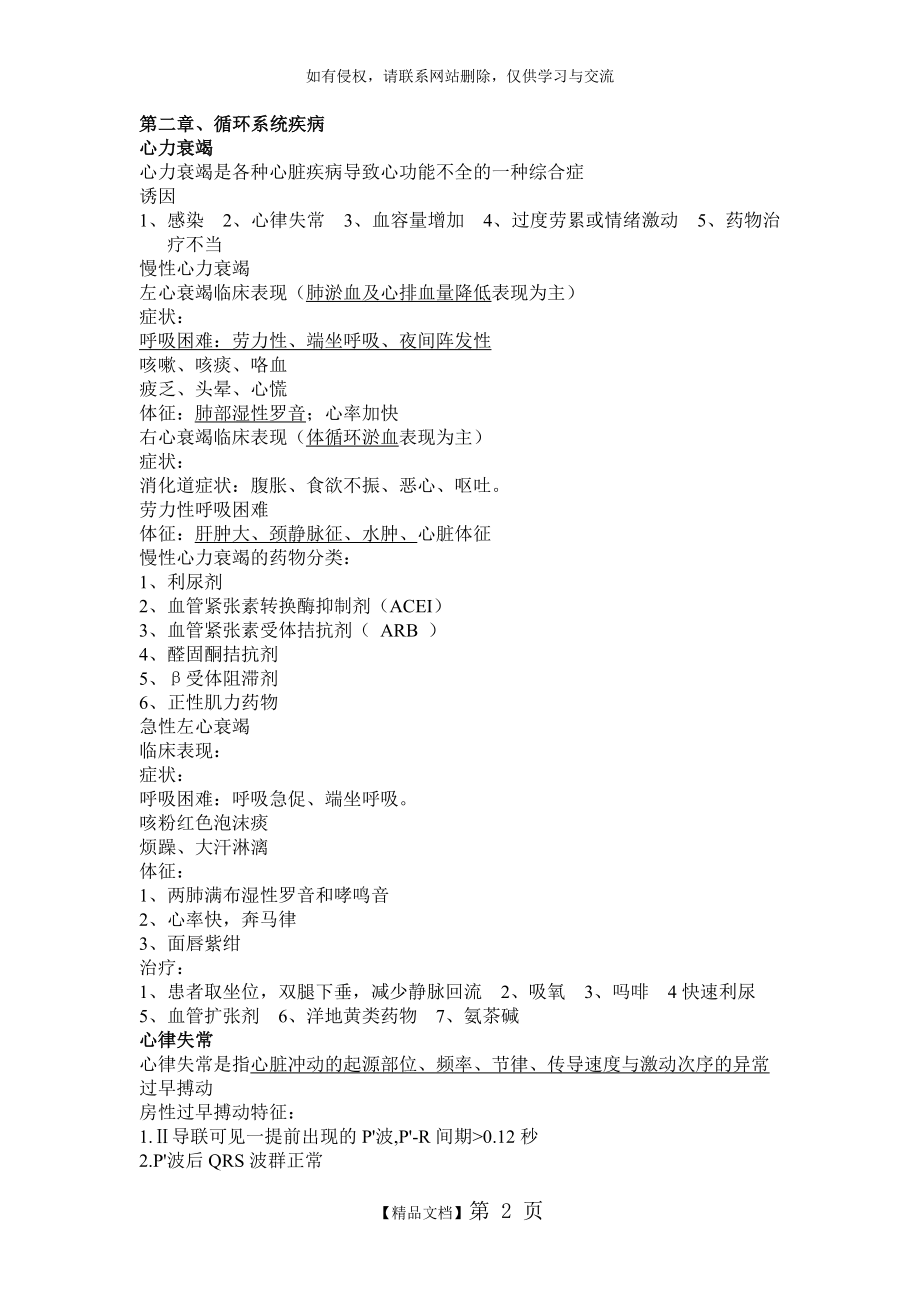 内科学 循环系统疾病 复习总结 考试重点.doc_第2页