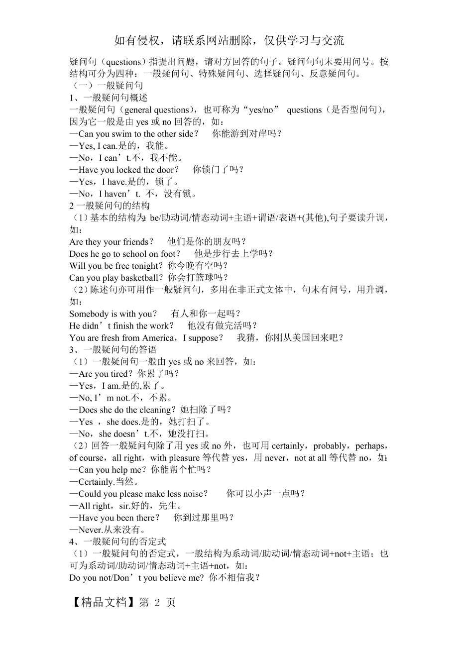 一般疑问句、特殊疑问句、选择疑问句、反义疑问句的详细用法word资料11页.doc_第2页