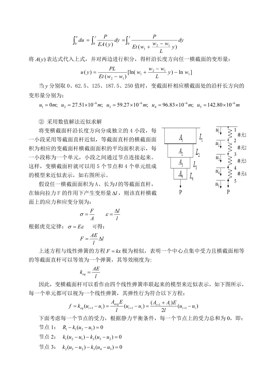 第十一章 有限元分析法概述.doc_第2页