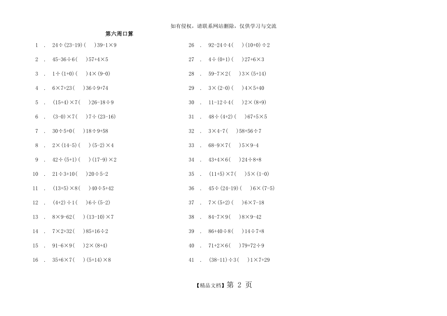 三年级数学乘法口算3.doc_第2页