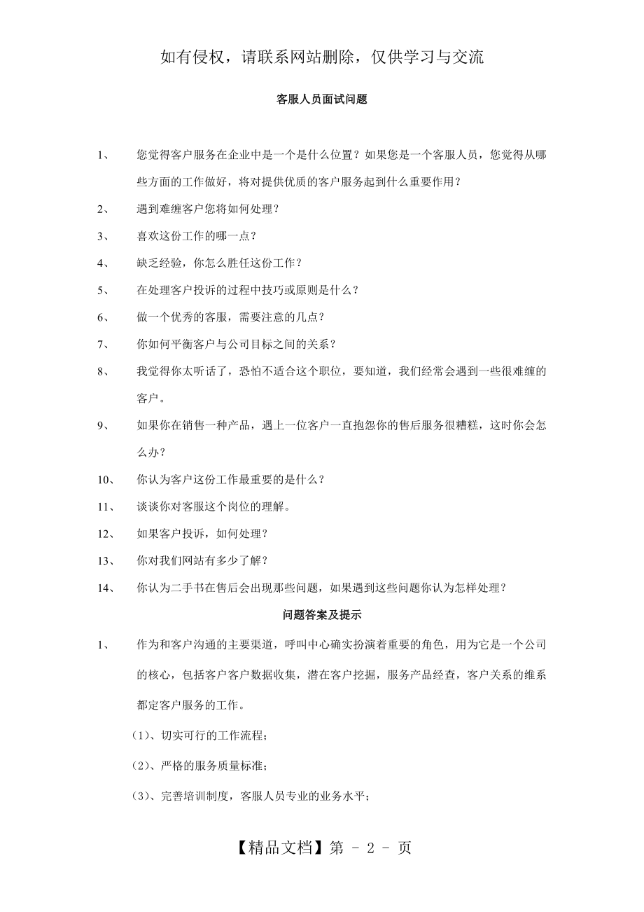 客服人员面试问题及答案.doc_第2页