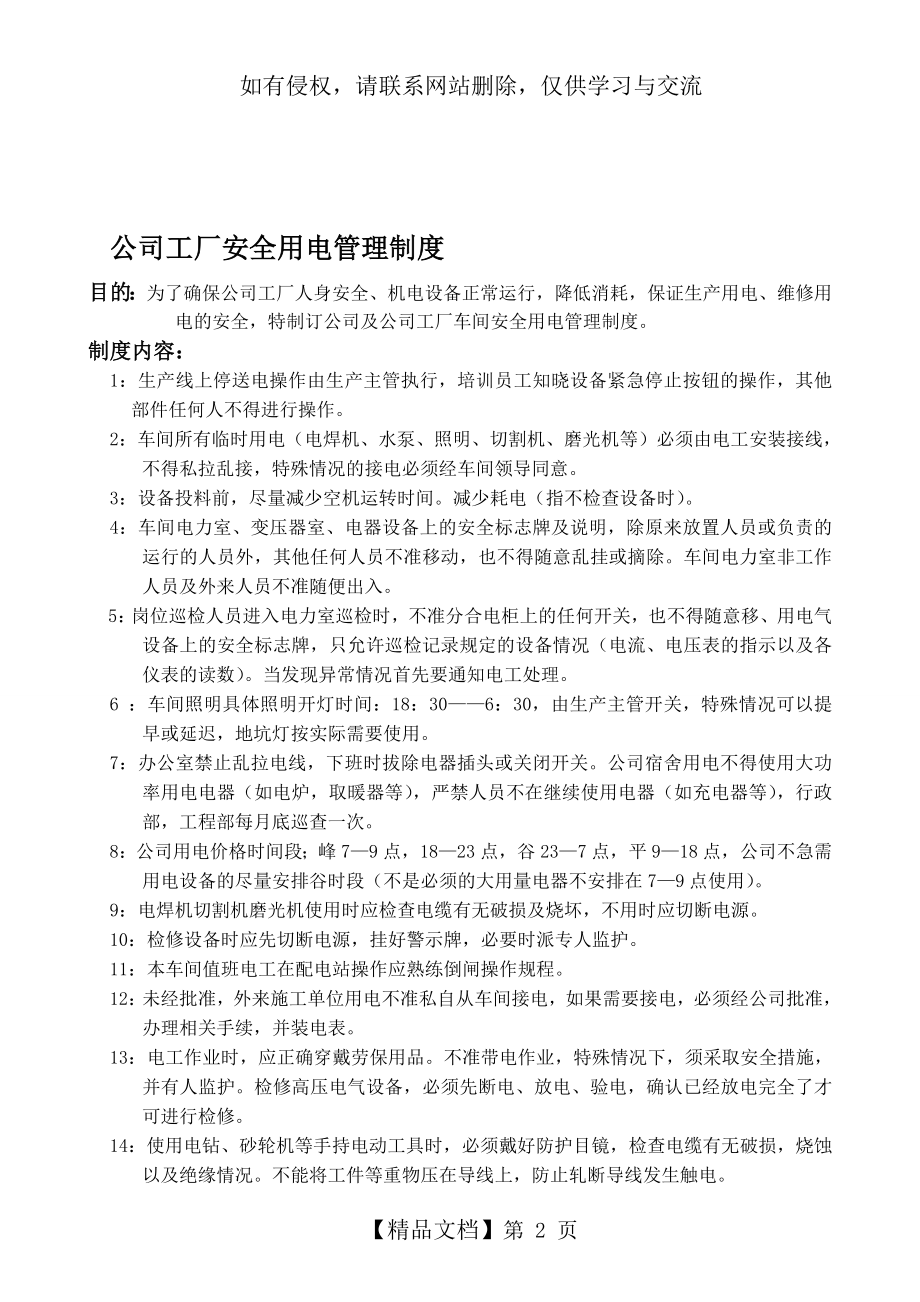 公司工厂安全用电管理制度.doc_第2页