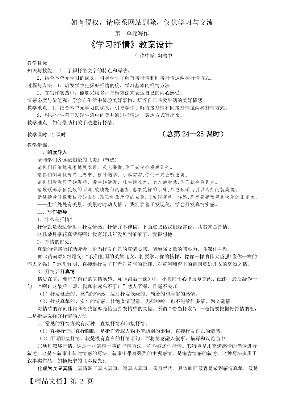 写作《学习抒情》教案设计4页word文档.doc_第2页