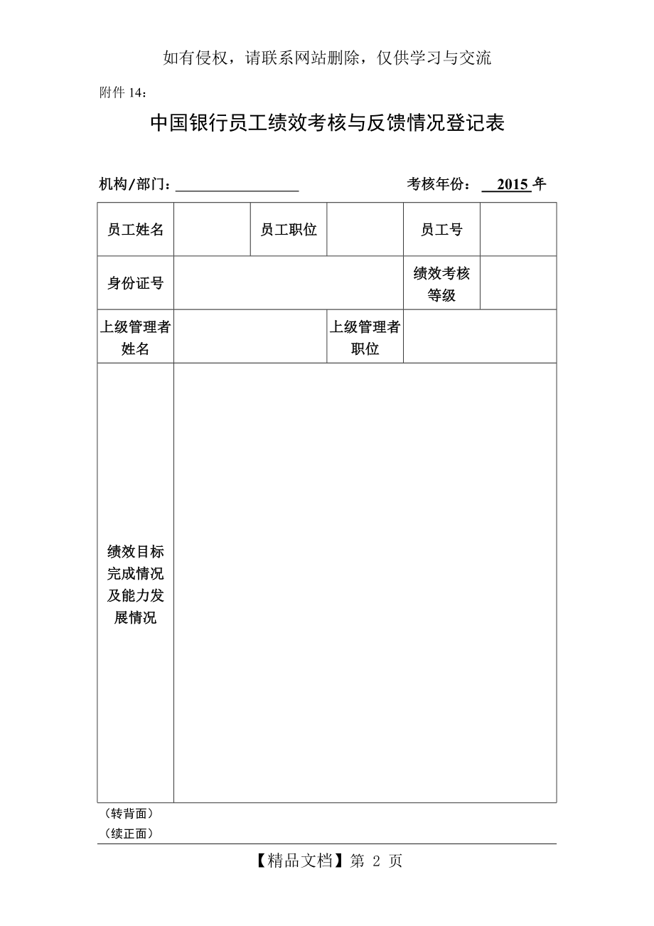 员工绩效考核与反馈登记表.doc_第2页